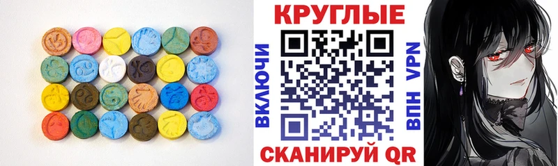 Ecstasy круглые Александровское